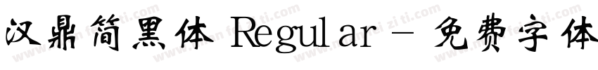 汉鼎简黑体 Regular字体转换
